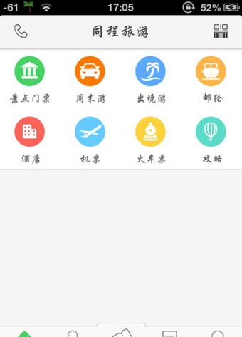 同程旅游app下载