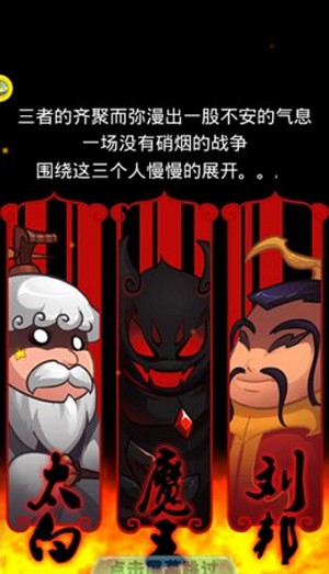 魔王大乱斗手游下载