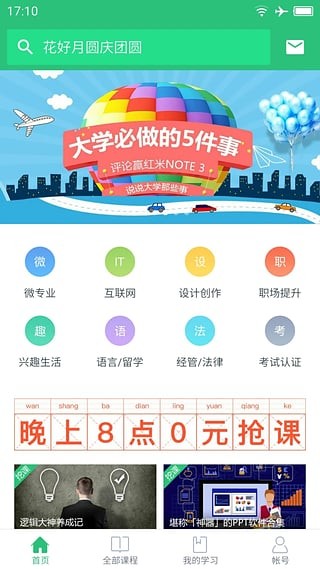 网易云课堂app