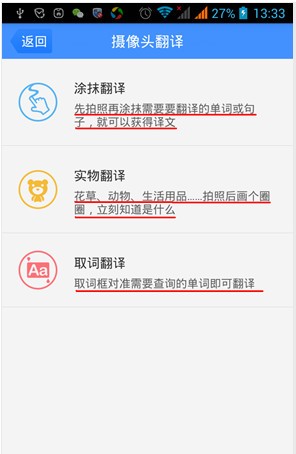 百度翻译app