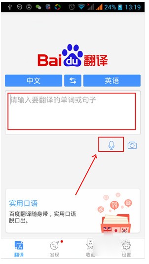 百度翻译app