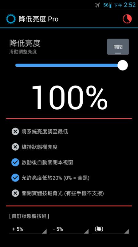 降低亮度 (进阶版) 3.0 手机版