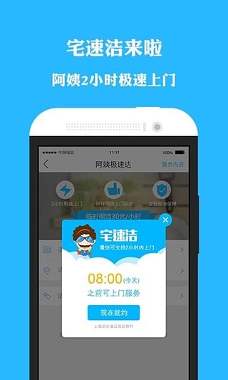 云家政app