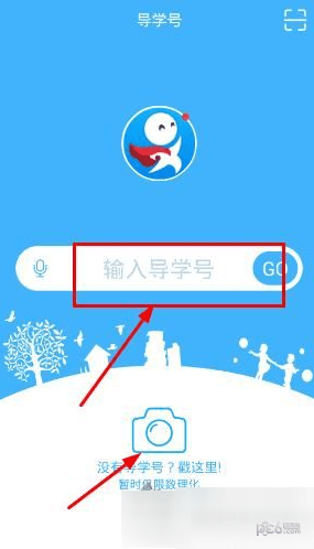 导学号app