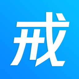 戒者安卓最新版