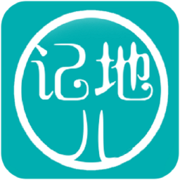 记地儿安卓版