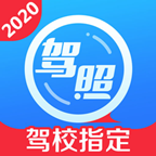2020驾考宝典安卓版