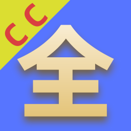 CC影视大全手机版
