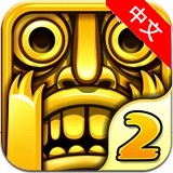 逃离神庙2中文最新版