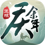 庆余年传正版游戏