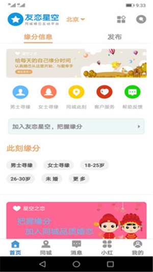 友恋星空手机版app