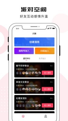 闪聚手机版app