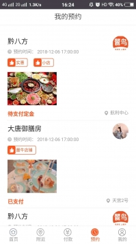 餐鸟APP