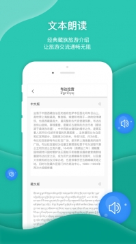 藏译通app