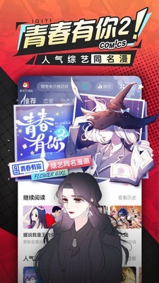 爱奇艺漫画免费版app