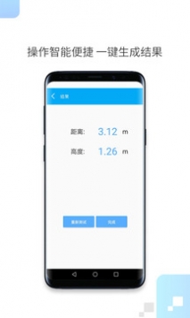 一键测距手机版app