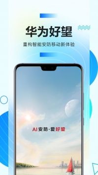 华为好望app