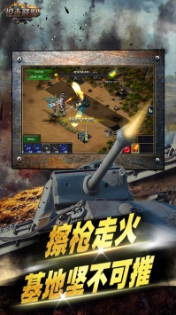 坦克联盟安卓游戏