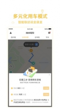 神州租车app