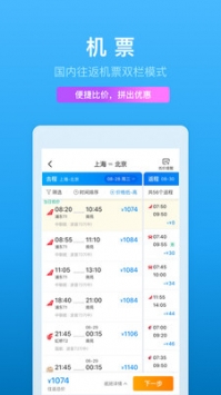 携程旅行app安卓