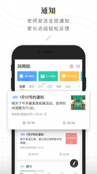 晓黑板手机版app