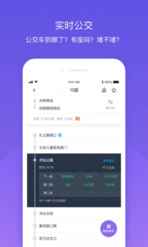 北京公交app安卓