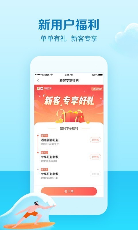 艺龙旅行app