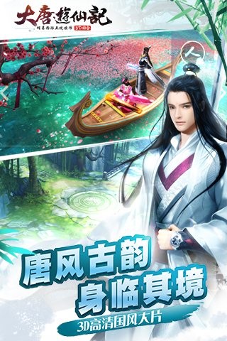 大唐游仙记最新版