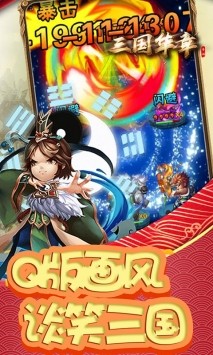 三国华章手游破解版