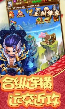 三国华章手游内购破解版