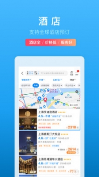 携程旅行app版