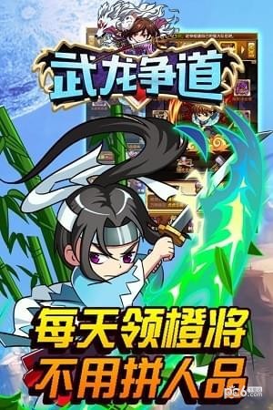 武龙争道手机版