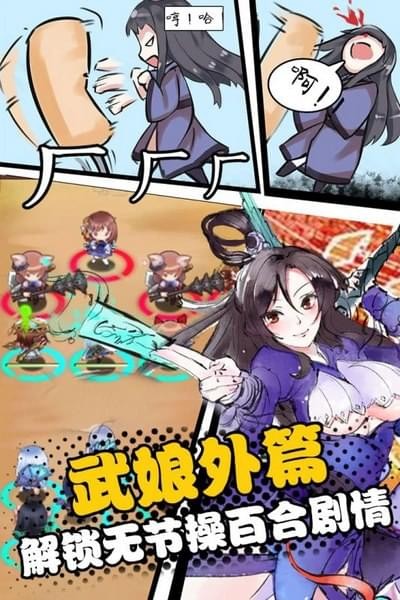 武娘外传官方最新版