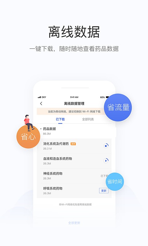 用药助手app最新破解版