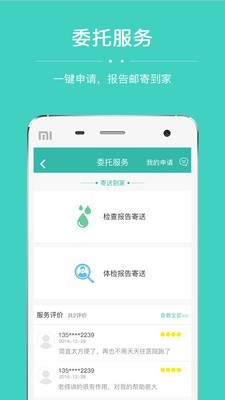 华医通app