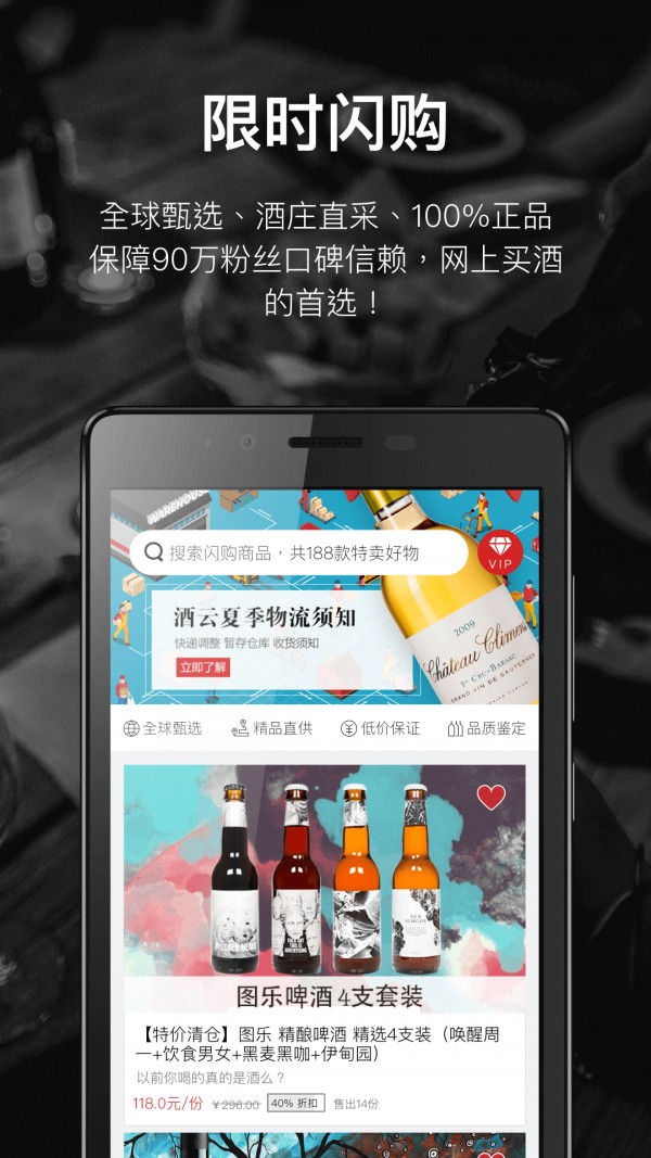 论酒安卓版app