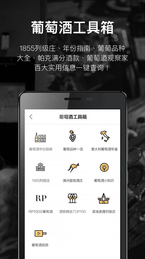 论酒新版app