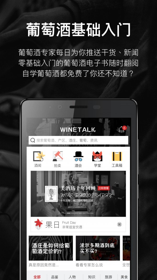 论酒安卓新版app