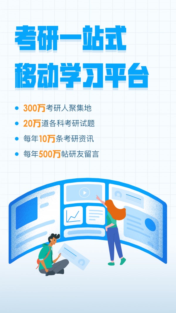 考研帮安卓版app