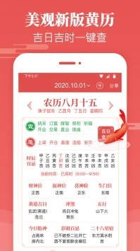 日历2020日历表app