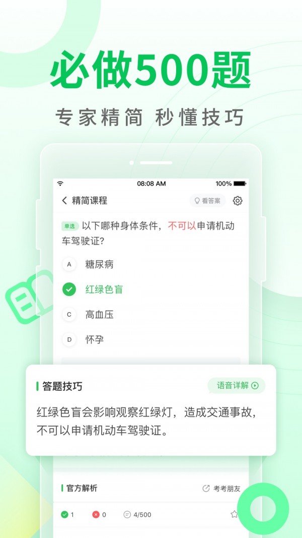 元贝驾考手机版app