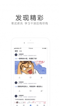 环球网校app