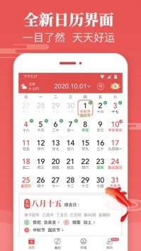 日历2020日历表app下载