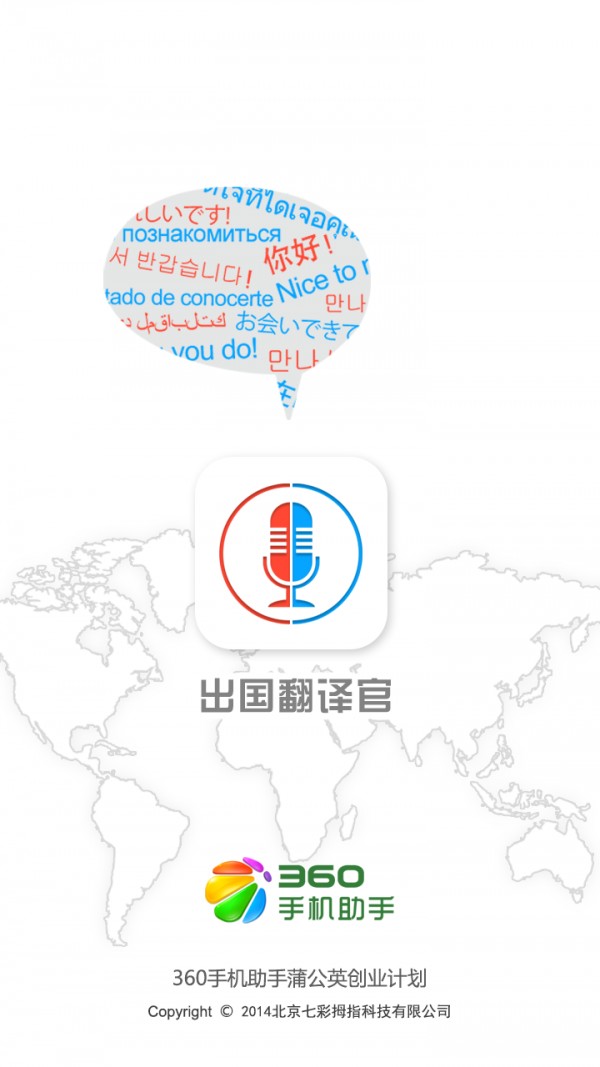 出国翻译官手机版app