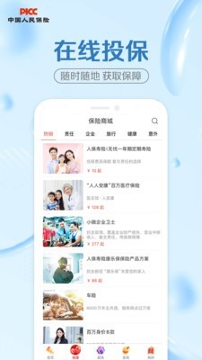 中国人保app新版
