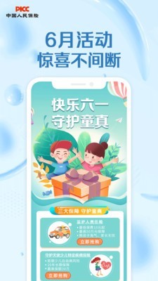 中国人保app官方新版