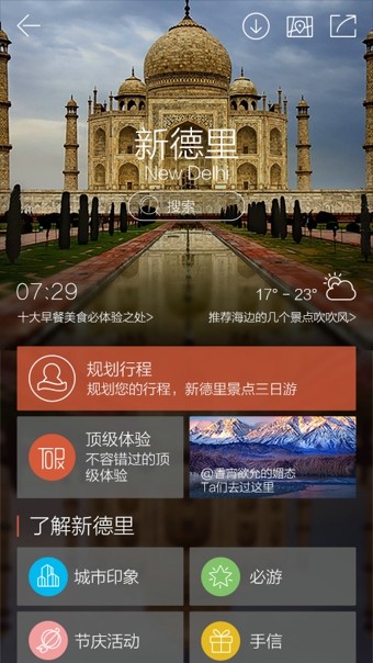 游谱旅行官方版app