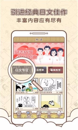 点子漫画app