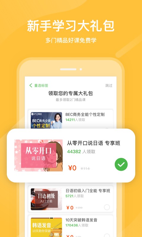 沪江网校app