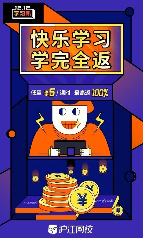 沪江网校官方app